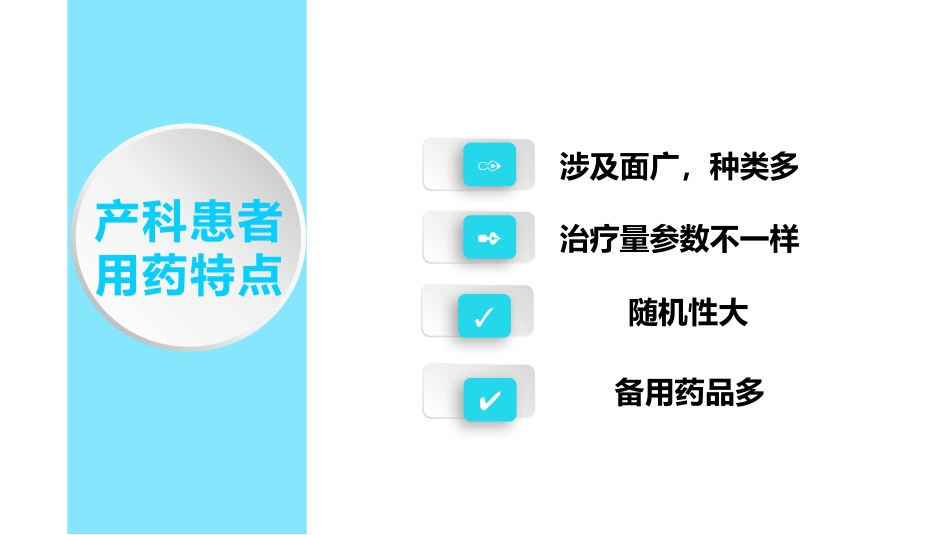 产科备用药高危药品管理规范_第3页