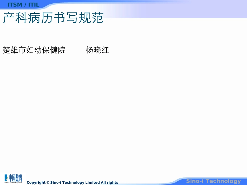 产科病历书写规范_第1页