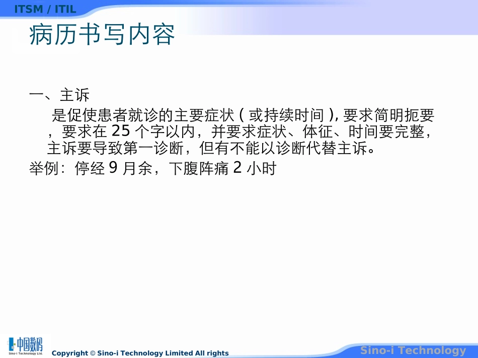 产科病历书写规范_第2页