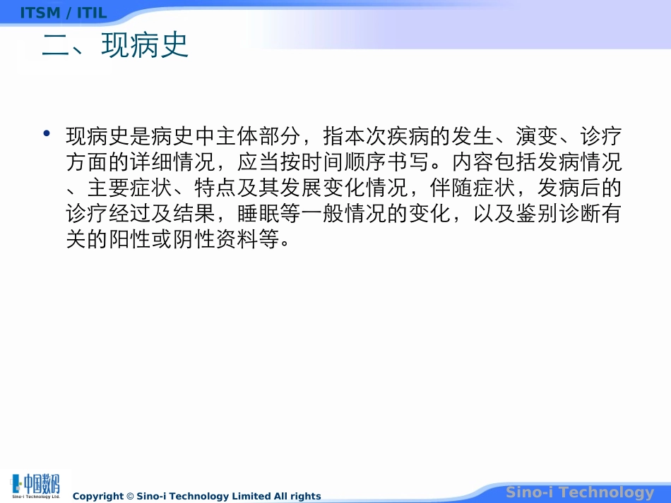 产科病历书写规范_第3页