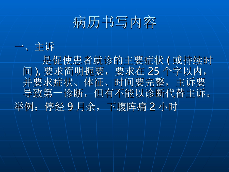 产科病历书写规范课件_第2页