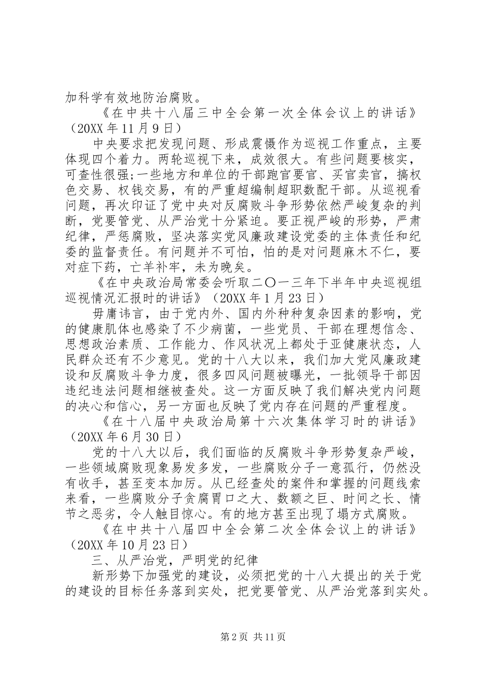 关于党风廉政建设和反腐败斗争论述摘编_第2页