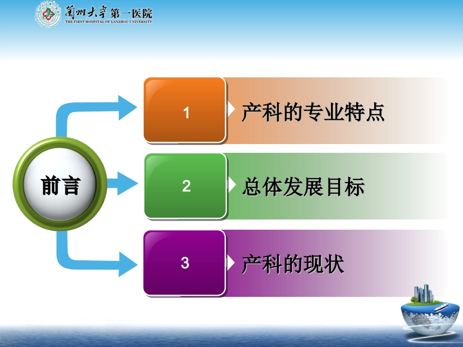 产科的发展规划_第3页