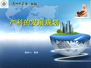 产科的发展规划