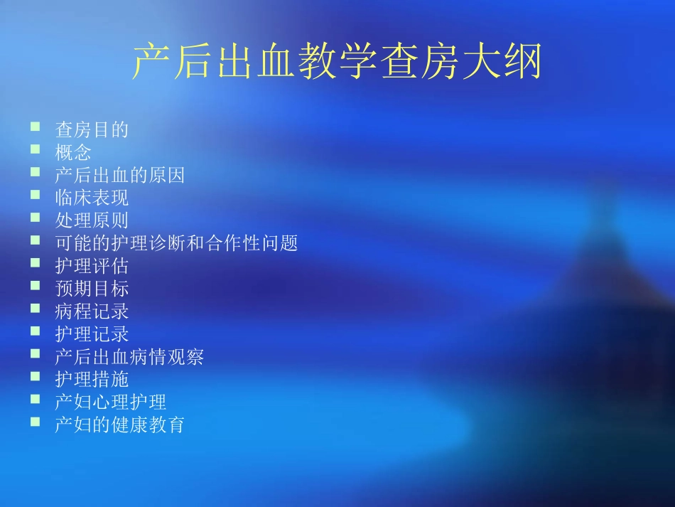 产科教学查房课件_第2页