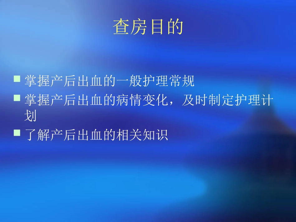 产科教学查房课件_第3页