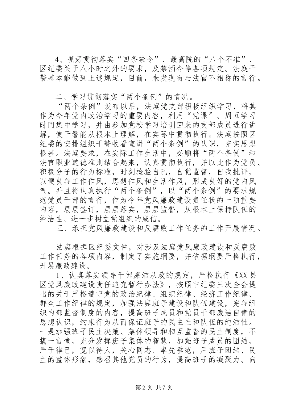 关于党风廉政建设及软环境和机关作风建设的报告_第2页