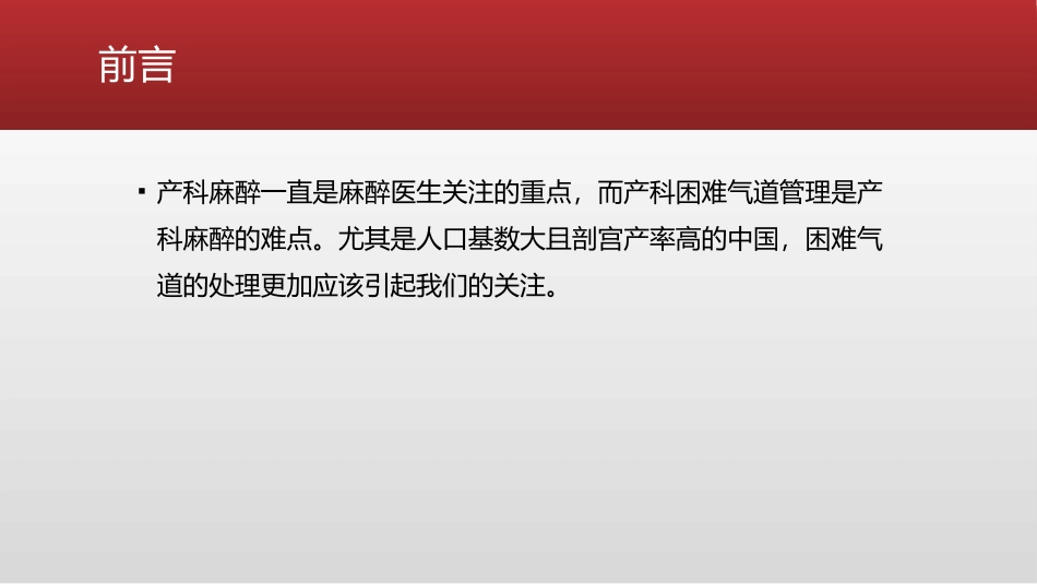 产科困难气道的问题及处置_第2页