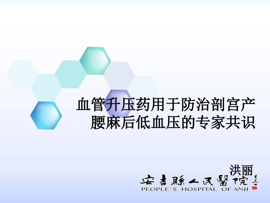 产科麻麻醉血管药物使用_第1页