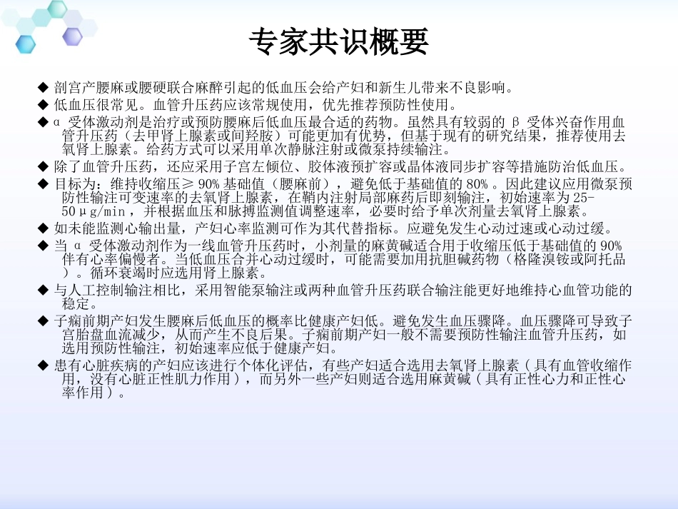 产科麻麻醉血管药物使用_第2页