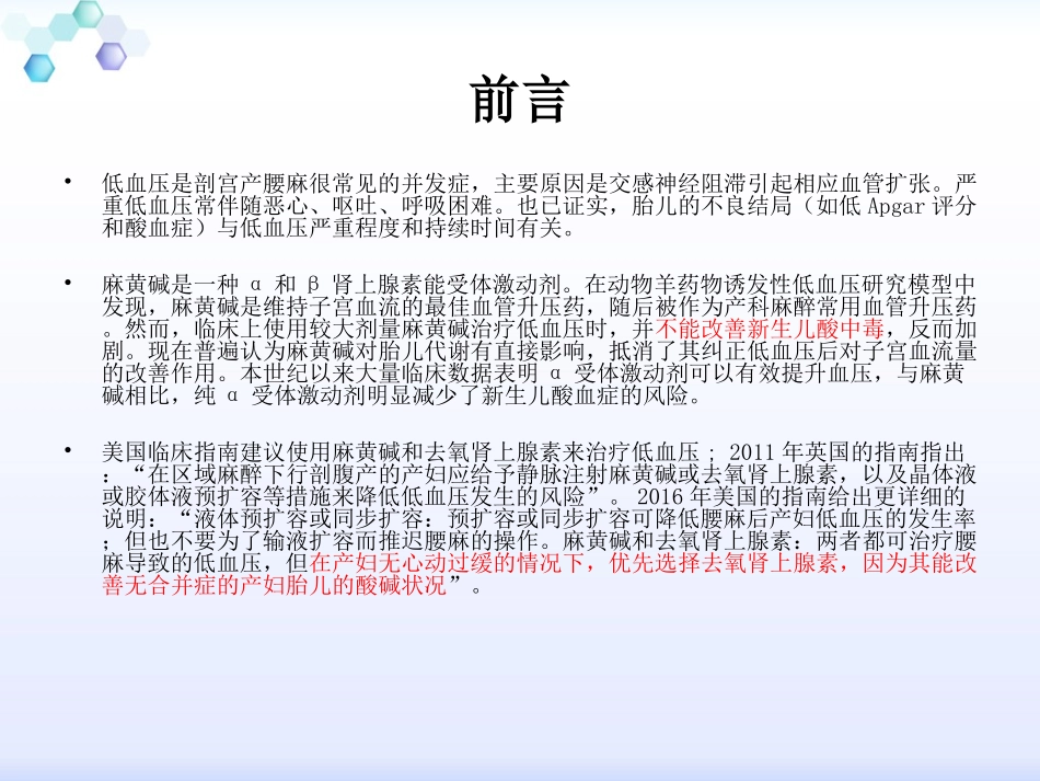 产科麻麻醉血管药物使用_第3页