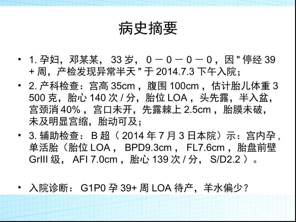 产科疑难病例讨论_第2页