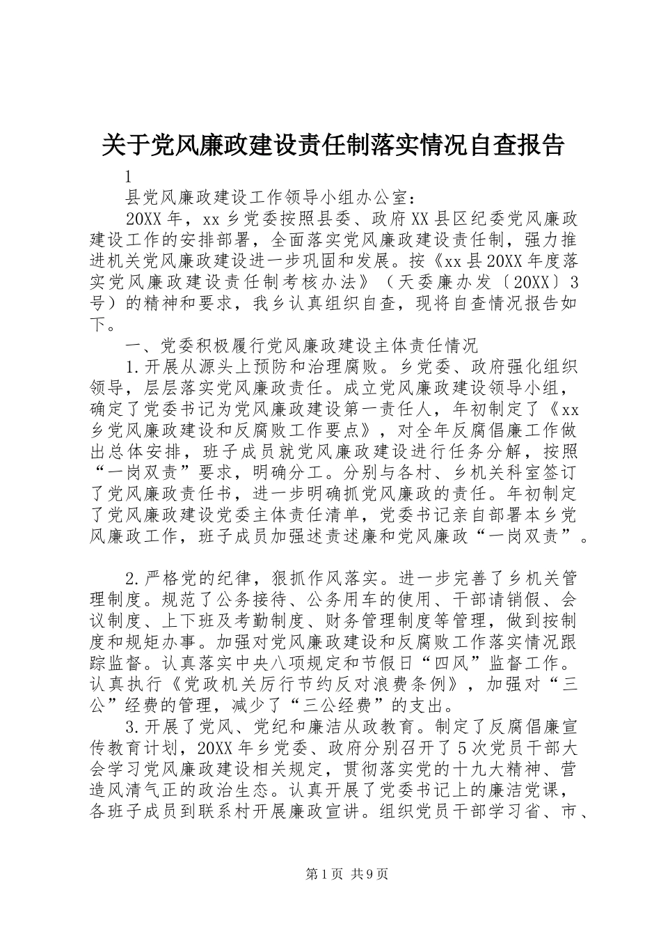关于党风廉政建设责任制落实情况自查报告_第1页