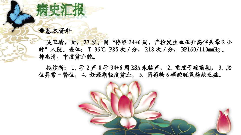 产科子痫的护理查房讲义_第3页