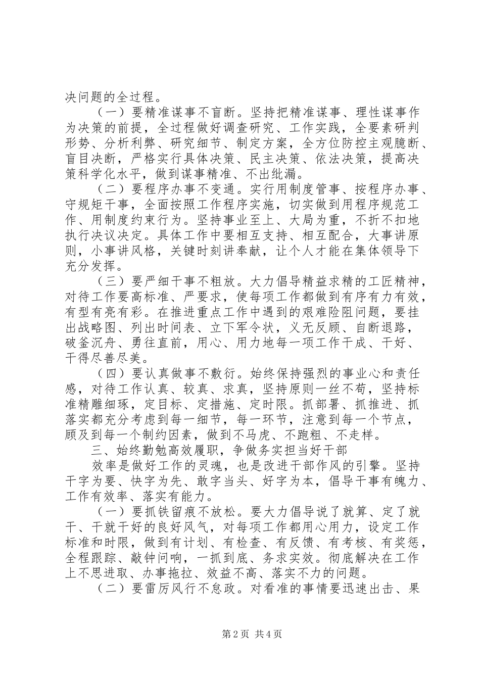 关于党风廉政教育在全局干部大会上的致辞_第2页