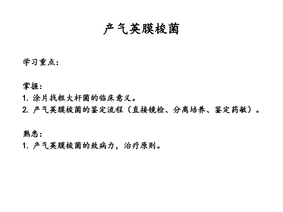 产气荚膜梭菌课件_第2页