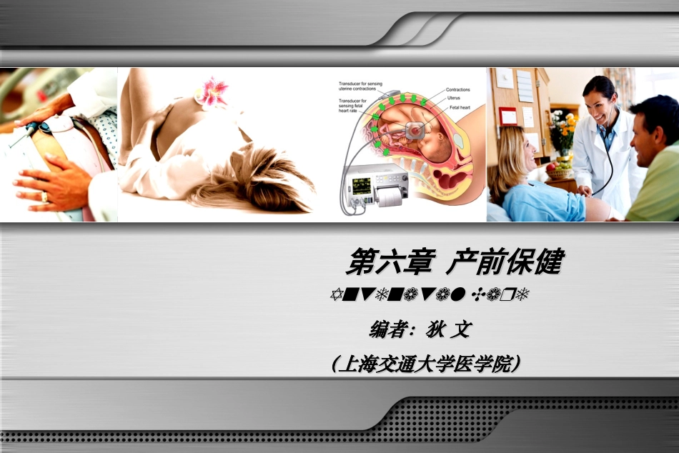 产前保健妇产科教学课件课件_第2页