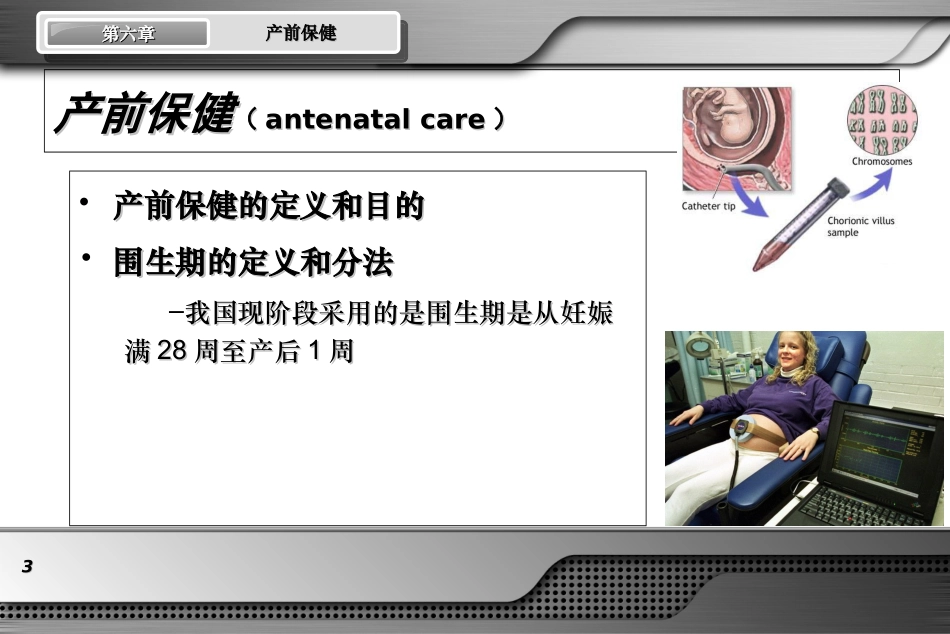 产前保健妇产科教学课件课件_第3页