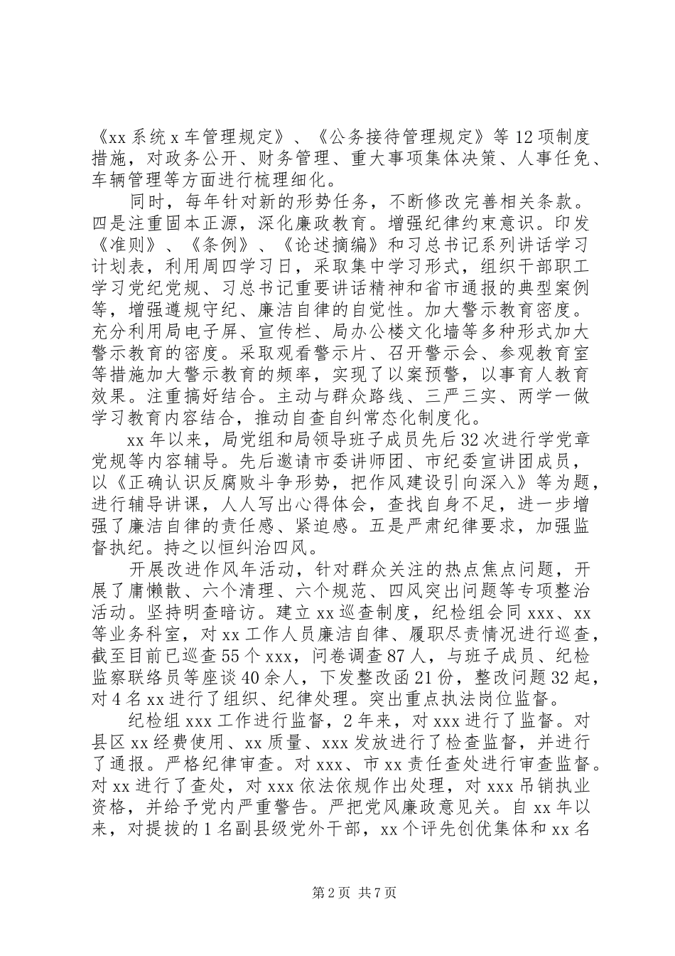关于党风廉政巡查工作汇报_第2页