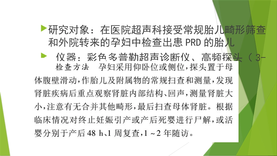 产前超声对胎儿肾脏多囊性疾病的诊疗医学_第2页