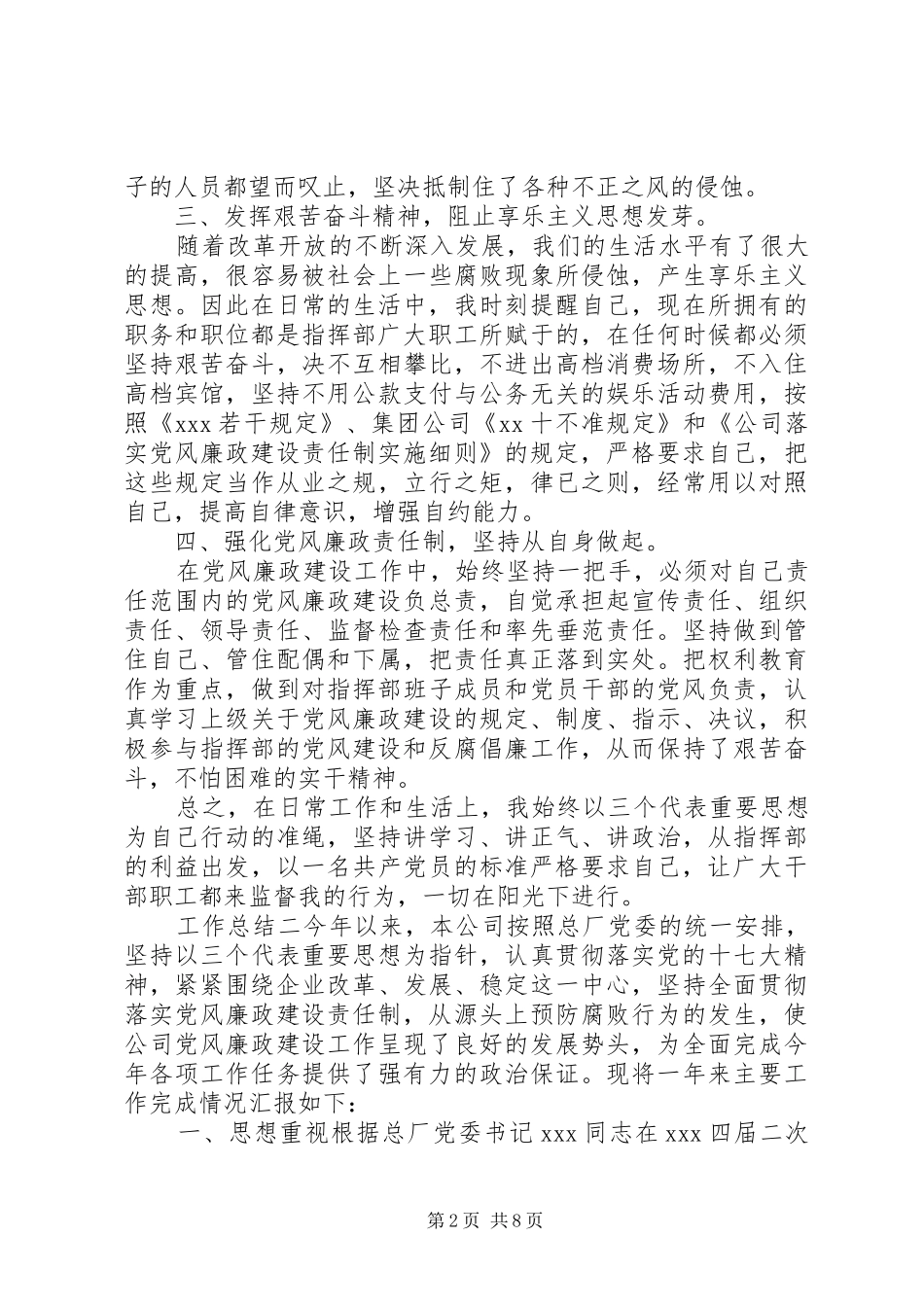 关于党风廉政主题个人工作总结三篇_第2页
