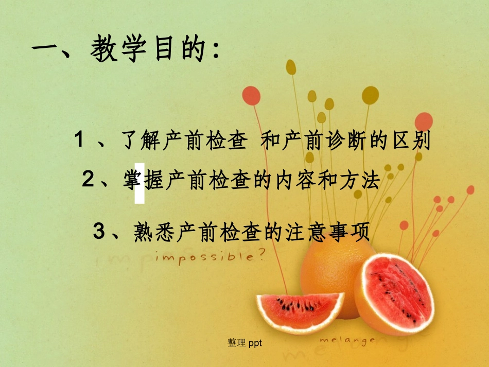 产前检查项目及其重要性_第2页