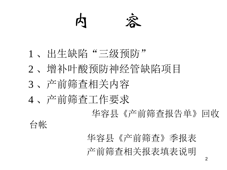 产前筛查培训课件_第2页