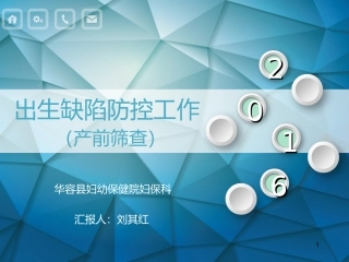 产前筛查培训课件