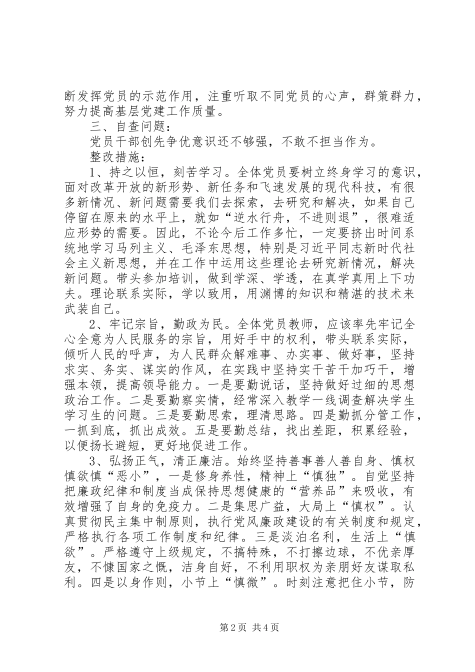 关于党工委书记抓基层党建述职点评考核会议热点问题的整改方案_第2页