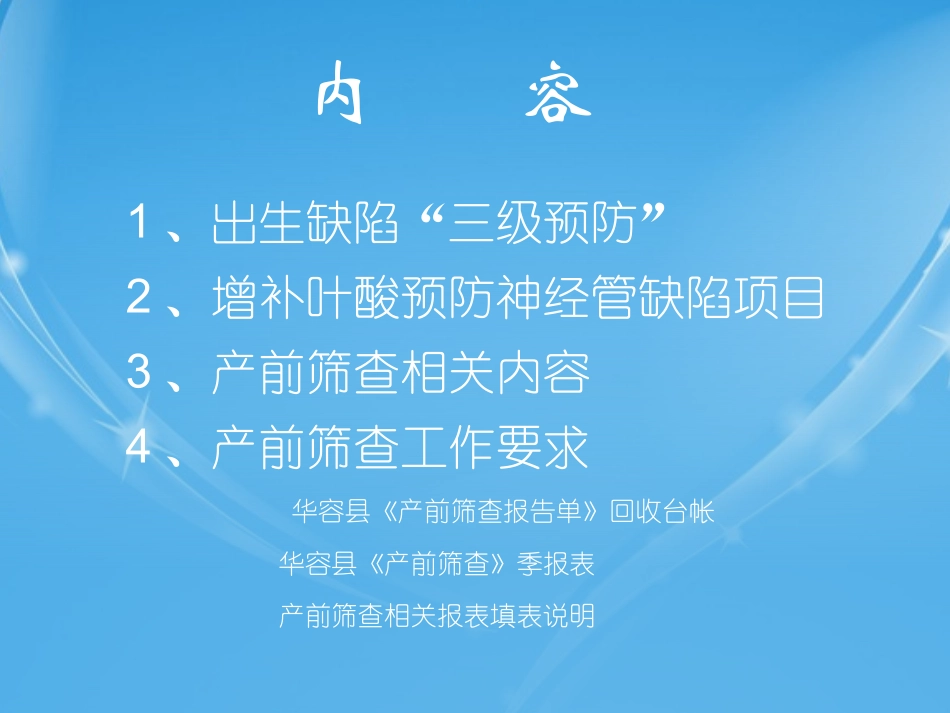 产前筛查培训课件资料_第2页