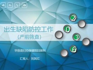 产前筛查培训课件资料