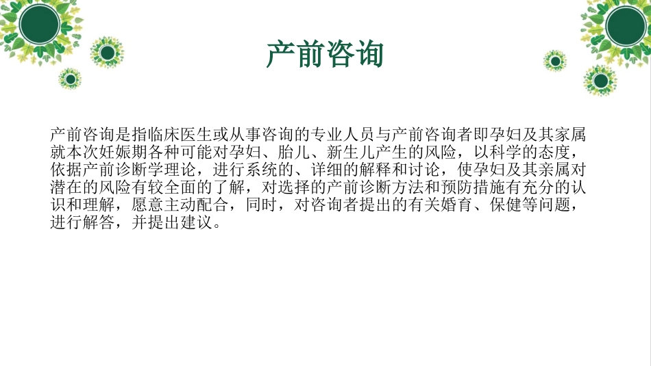 产前诊疗相关知识_第2页