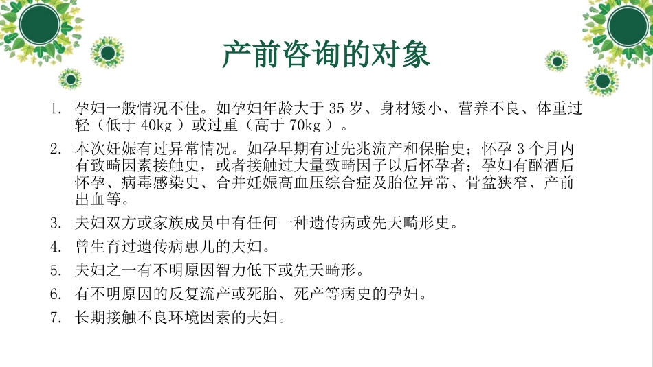 产前诊疗相关知识_第3页