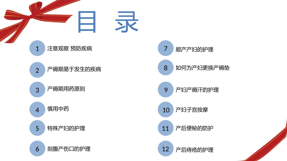 产褥期常见疾病护理_第2页