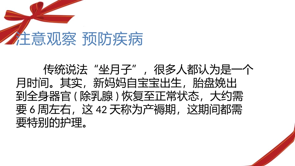 产褥期常见疾病护理_第3页