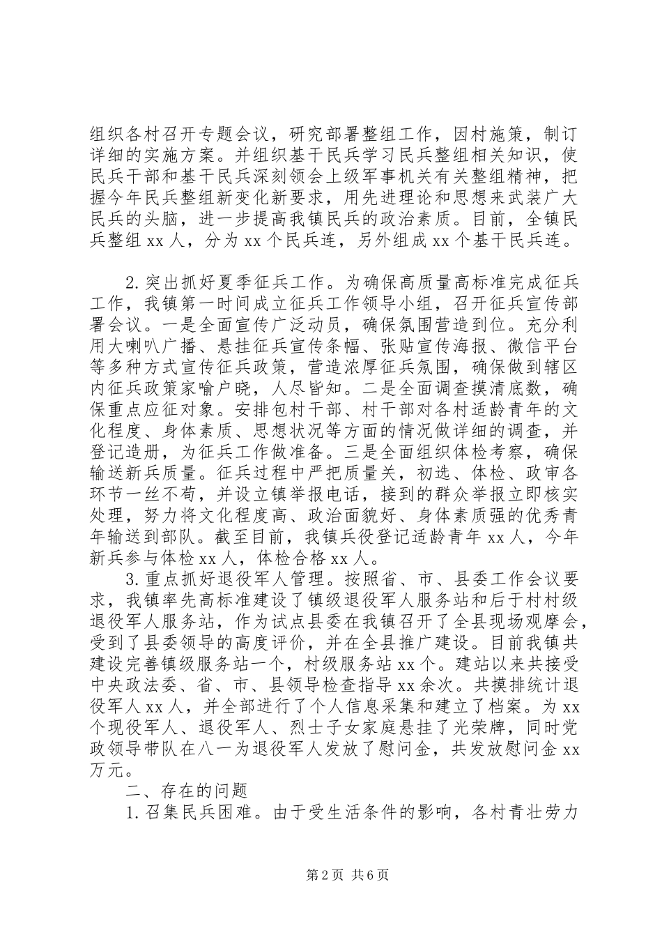 关于党管武装工作的汇报材料二篇_第2页