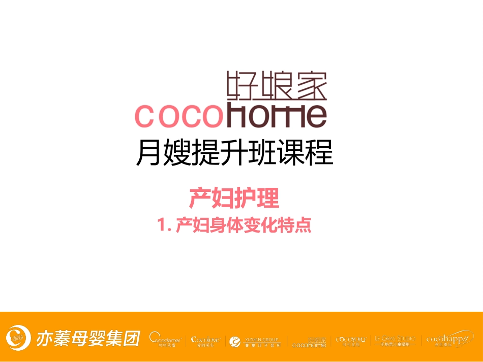 产褥期身体变化特点_第1页