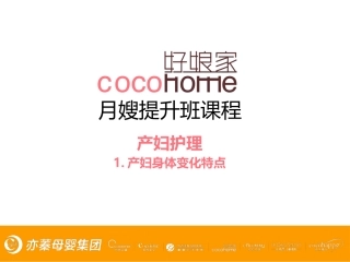 产褥期身体变化特点