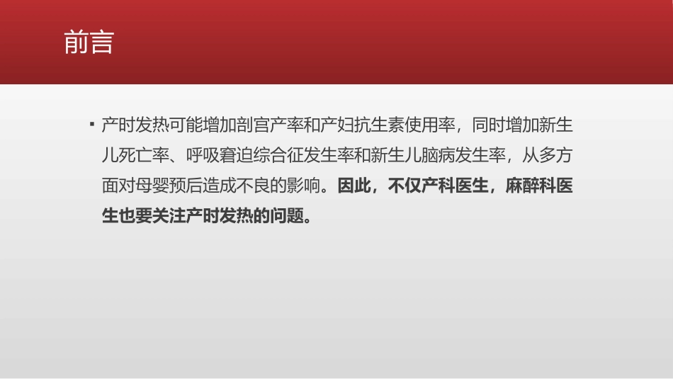 产时发热和椎管内分娩镇痛_第3页