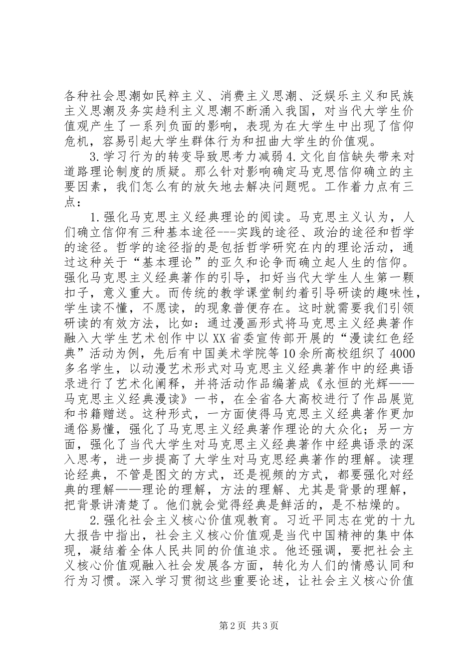 关于党基层工作的几点思考_第2页