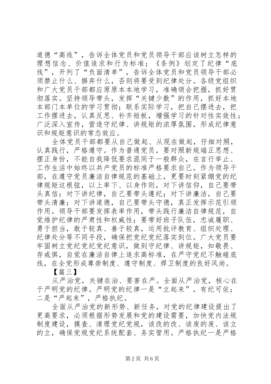 关于党纪建设意义的思考六篇_第2页