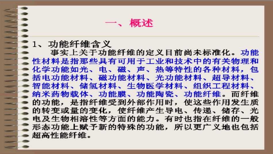 产业用功能性纤维材料精_第2页