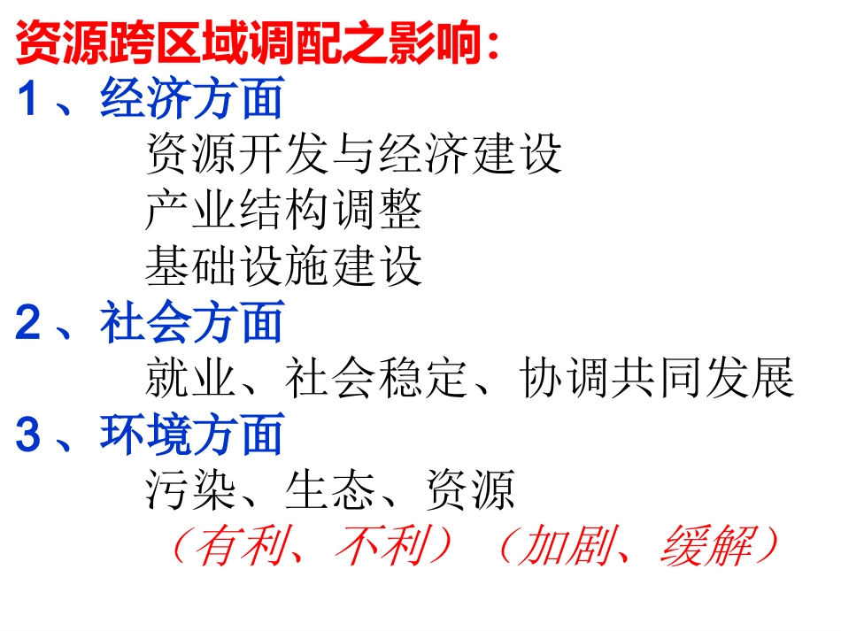 产业转移及其影响_第2页