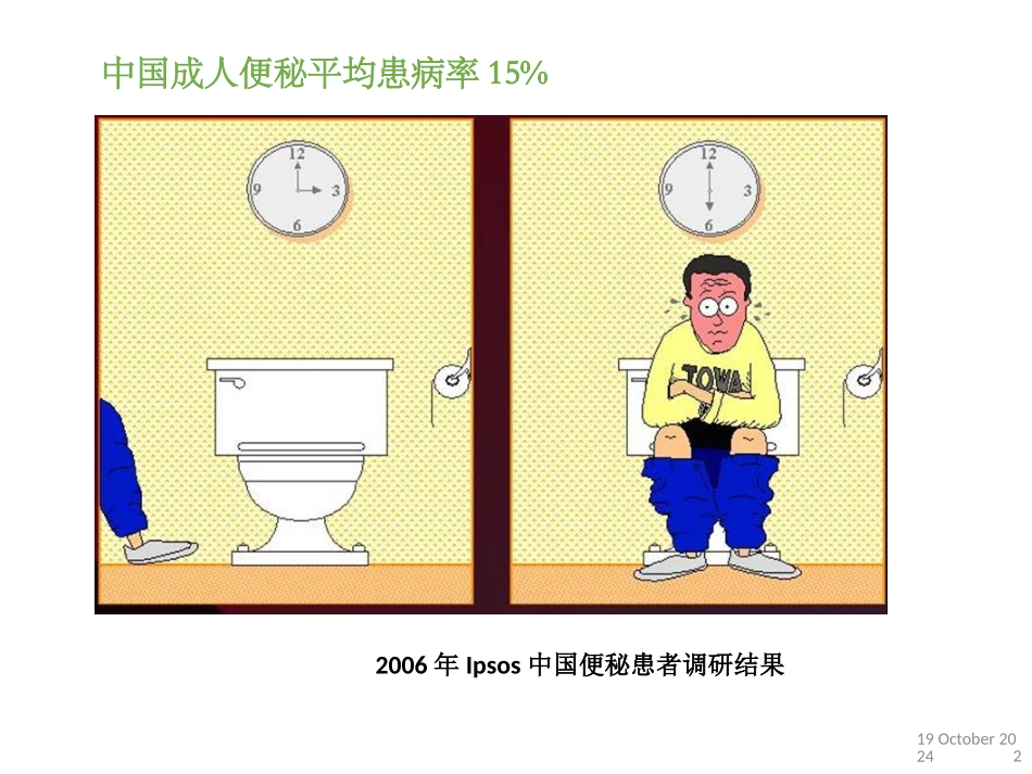 肠道疾病便秘_第2页