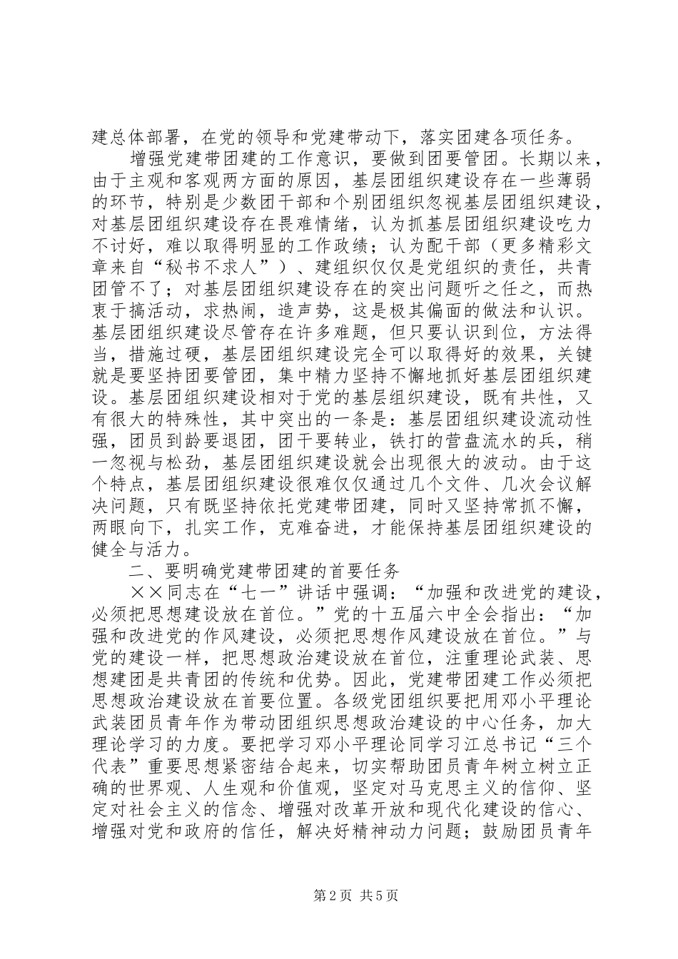 关于党建带团建的几点思考_第2页