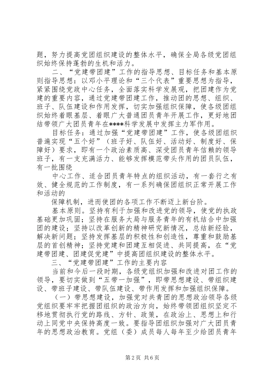 关于党建带团建的实施意见_第2页