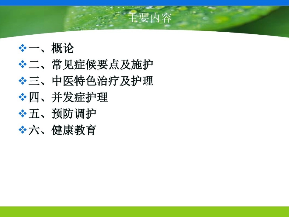 肠梗阻中医护理_第2页