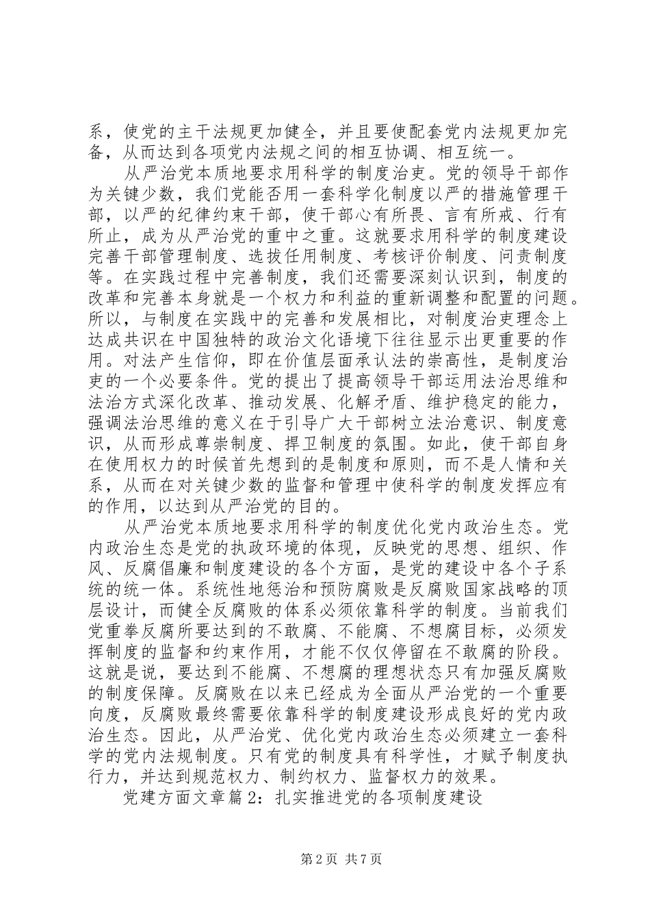 关于党建的文章_第2页