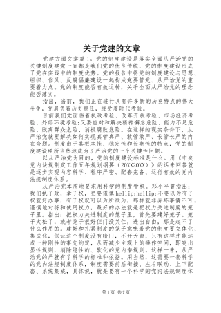 关于党建的文章