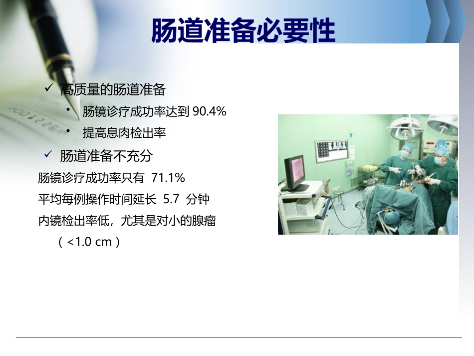 肠镜检查前肠道准备_第2页